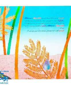 کتاب مجموعه ۴ جلدی از قصه‌های ریزه میزه اثر کلر ژوبرت