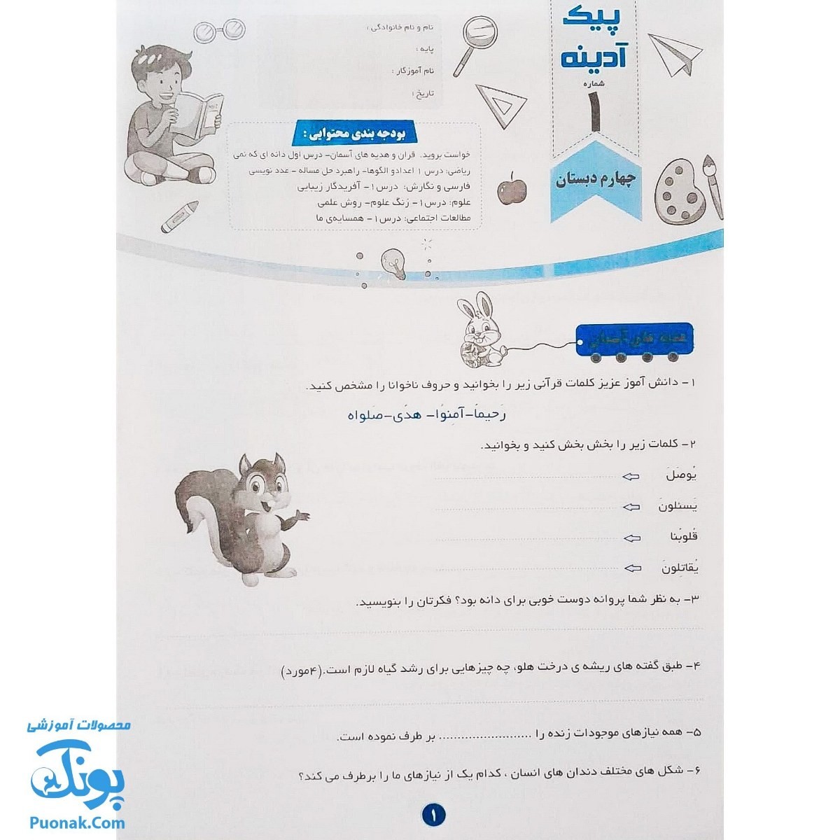 پیک هفتگی آدینه چهارم دبستان تاک کتاب (تمام دروس)