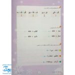 پیک هفته اول دبستان صیانت از پاییز تا بهار (شامل: فارسی، ریاضی و علوم)