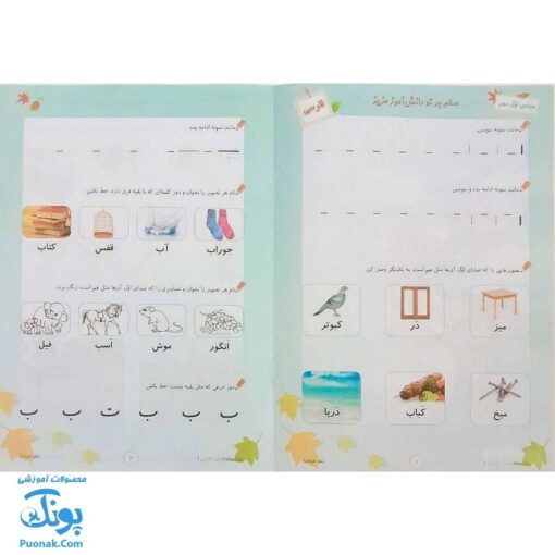 پیک هفته اول دبستان صیانت از پاییز تا بهار (شامل: فارسی، ریاضی و علوم)