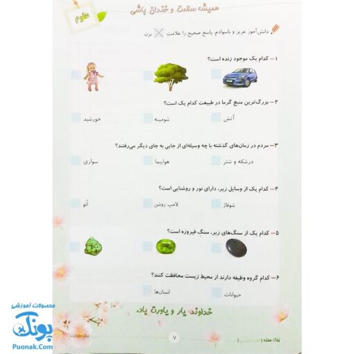 پیک هفته اول دبستان صیانت از پاییز تا بهار (شامل: فارسی، ریاضی و علوم)