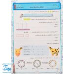 کاربرگ ارزشیابی جامع ماهیانه دوم دبستان صیانت