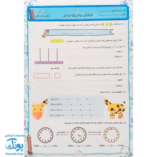 کاربرگ ارزشیابی جامع ماهیانه دوم دبستان صیانت
