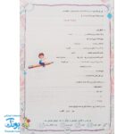 کاربرگ ارزشیابی جامع ماهیانه دوم دبستان صیانت