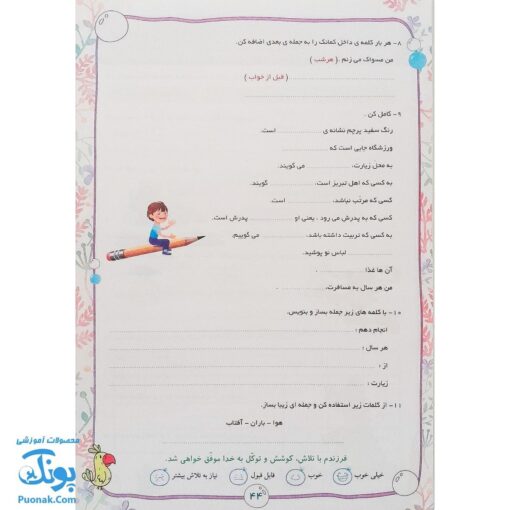 کاربرگ ارزشیابی جامع ماهیانه دوم دبستان صیانت