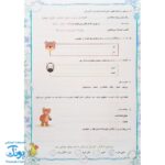 کاربرگ ارزشیابی جامع ماهیانه دوم دبستان صیانت