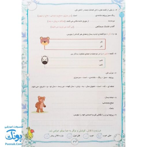 کاربرگ ارزشیابی جامع ماهیانه دوم دبستان صیانت