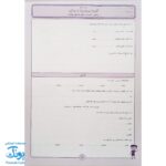 کاربرگ ارزشیابی جامع ماهیانه چهارم دبستان صیانت