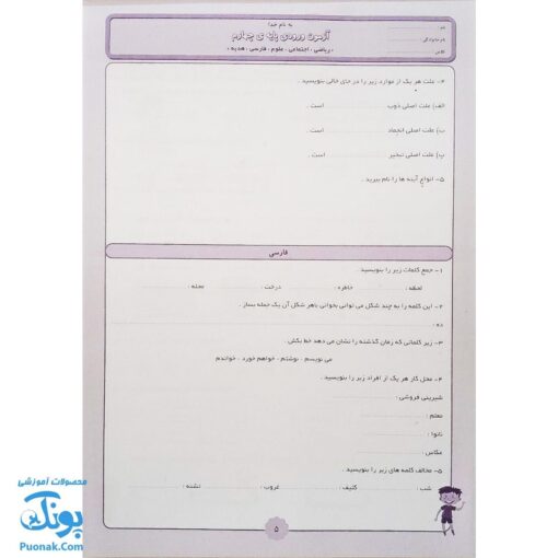 کاربرگ ارزشیابی جامع ماهیانه چهارم دبستان صیانت