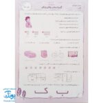 کاربرگ ارزشیابی جامع ماهیانه چهارم دبستان صیانت