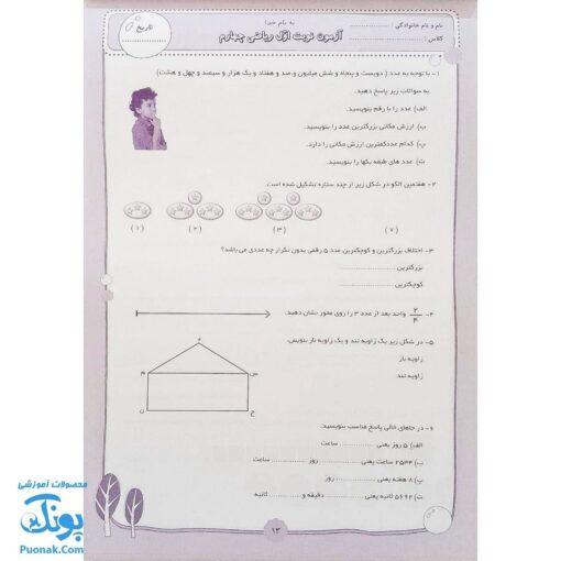 کاربرگ ارزشیابی جامع ماهیانه چهارم دبستان صیانت