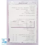 کاربرگ ارزشیابی جامع ماهیانه چهارم دبستان صیانت