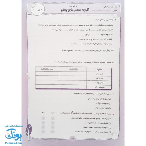 کاربرگ ارزشیابی جامع ماهیانه چهارم دبستان صیانت
