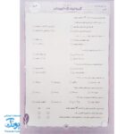 کاربرگ ارزشیابی جامع ماهیانه چهارم دبستان صیانت