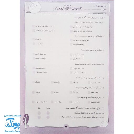 کاربرگ ارزشیابی جامع ماهیانه چهارم دبستان صیانت