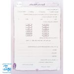 کاربرگ ارزشیابی جامع ماهیانه چهارم دبستان صیانت