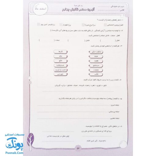 کاربرگ ارزشیابی جامع ماهیانه چهارم دبستان صیانت