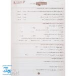 کاربرگ ارزشیابی جامع ماهیانه ششم دبستان صیانت