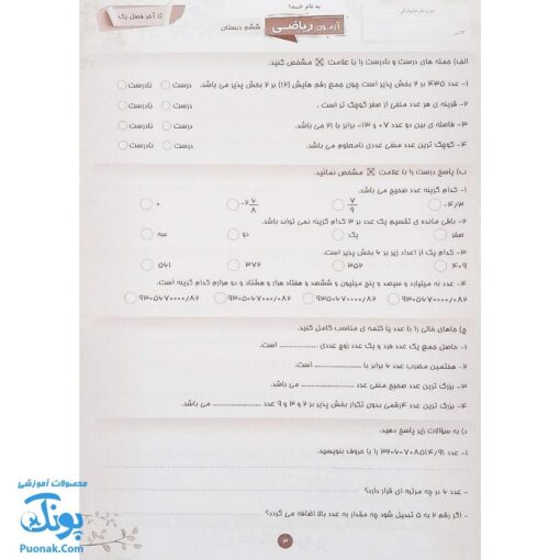 کاربرگ ارزشیابی جامع ماهیانه ششم دبستان صیانت