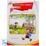 کاربرگ ارزشیابی جامع ماهیانه ششم دبستان صیانت