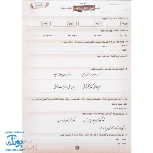 کاربرگ ارزشیابی جامع ماهیانه ششم دبستان صیانت