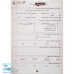 کاربرگ ارزشیابی جامع ماهیانه ششم دبستان صیانت