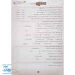 کاربرگ ارزشیابی جامع ماهیانه ششم دبستان صیانت