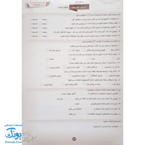 کاربرگ ارزشیابی جامع ماهیانه ششم دبستان صیانت