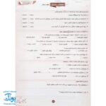 کاربرگ ارزشیابی جامع ماهیانه ششم دبستان صیانت