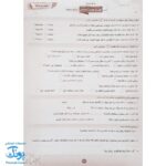 کاربرگ ارزشیابی جامع ماهیانه ششم دبستان صیانت