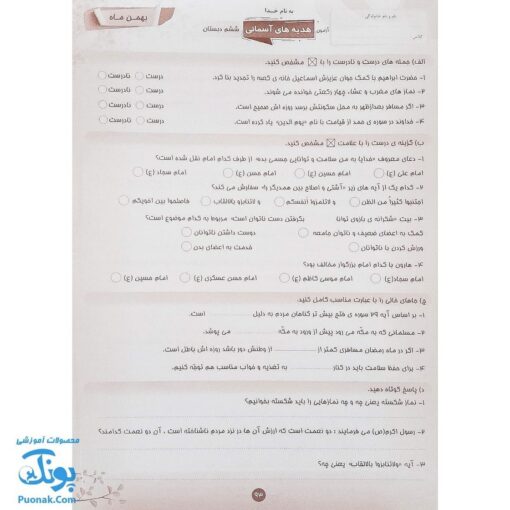 کاربرگ ارزشیابی جامع ماهیانه ششم دبستان صیانت