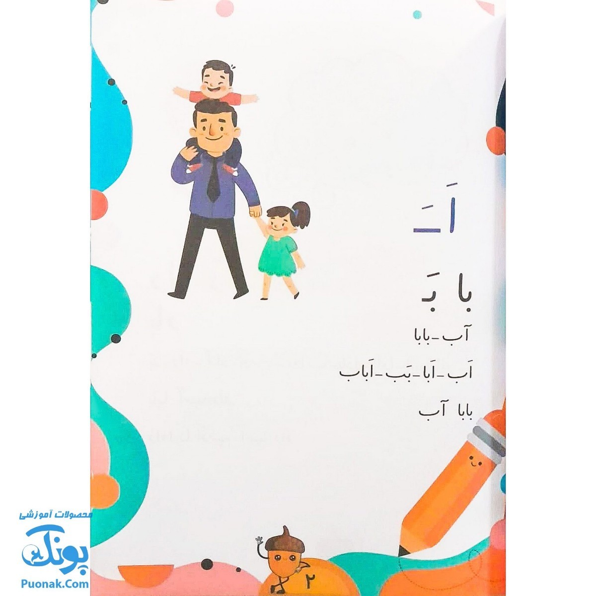 کتاب بلوطک - دیکته شب کلاس اول - نشر صیانت