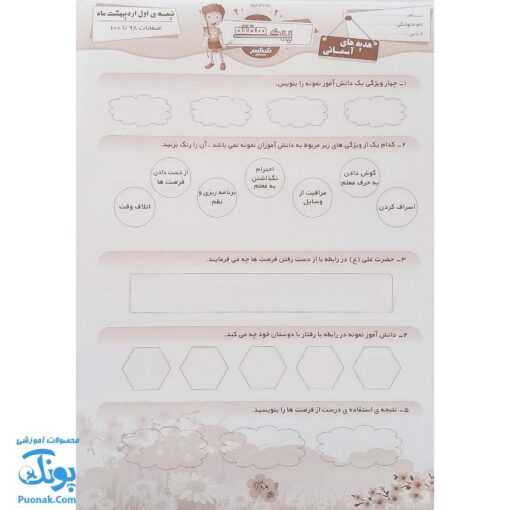 پیک هفته کلاس ششم دبستان صیانت