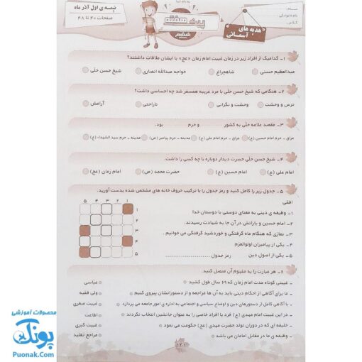 پیک هفته کلاس ششم دبستان صیانت