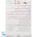 پیک هفته کلاس ششم دبستان صیانت