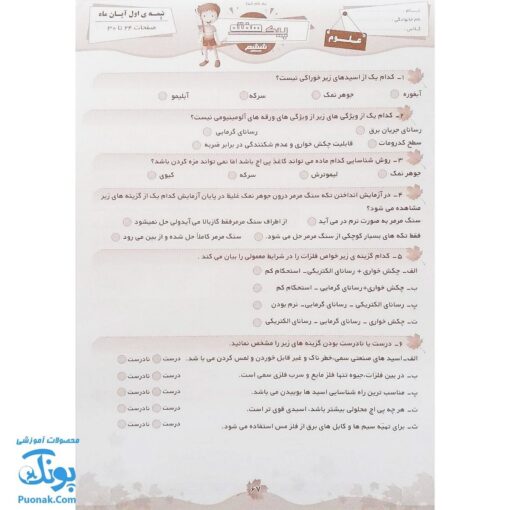 پیک هفته کلاس ششم دبستان صیانت