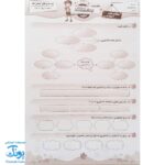 پیک هفته کلاس ششم دبستان صیانت