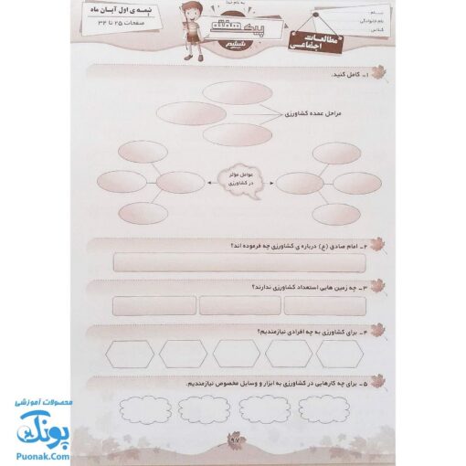 پیک هفته کلاس ششم دبستان صیانت