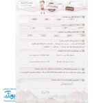 پیک هفته کلاس ششم دبستان صیانت