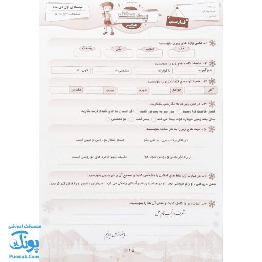 پیک هفته کلاس ششم دبستان صیانت