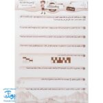 پیک هفته کلاس ششم دبستان صیانت