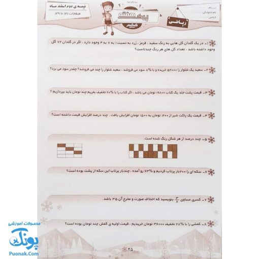 پیک هفته کلاس ششم دبستان صیانت
