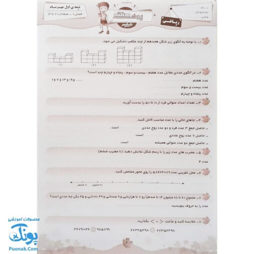 پیک هفته کلاس ششم دبستان صیانت