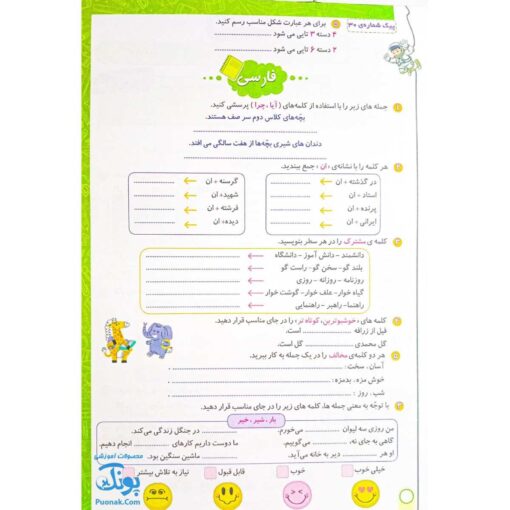 به وقت آدینه دوم دبستان صیانت