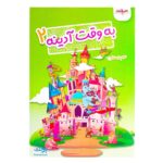 به وقت آدینه دوم دبستان صیانت