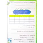 به وقت آدینه دوم دبستان صیانت