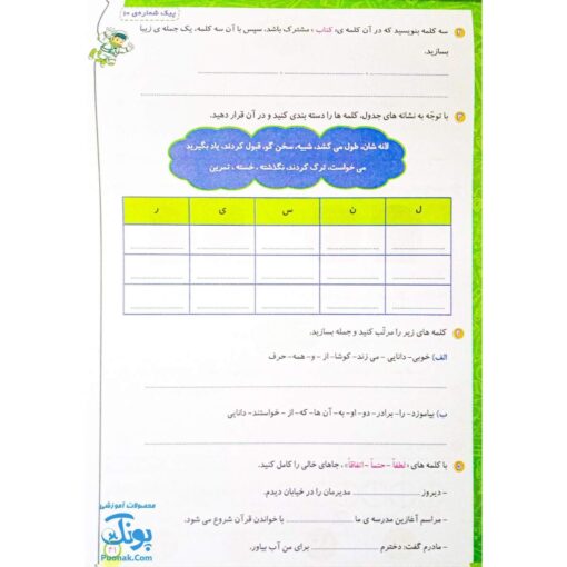 به وقت آدینه دوم دبستان صیانت