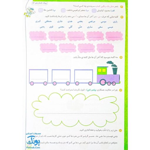 به وقت آدینه دوم دبستان صیانت