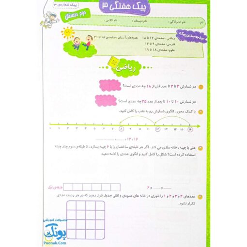 به وقت آدینه دوم دبستان صیانت