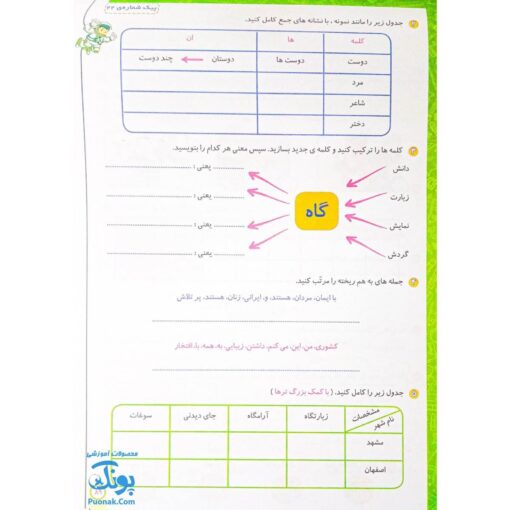 به وقت آدینه دوم دبستان صیانت